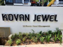 Kovan Jewel (D19), Apartment #459257951